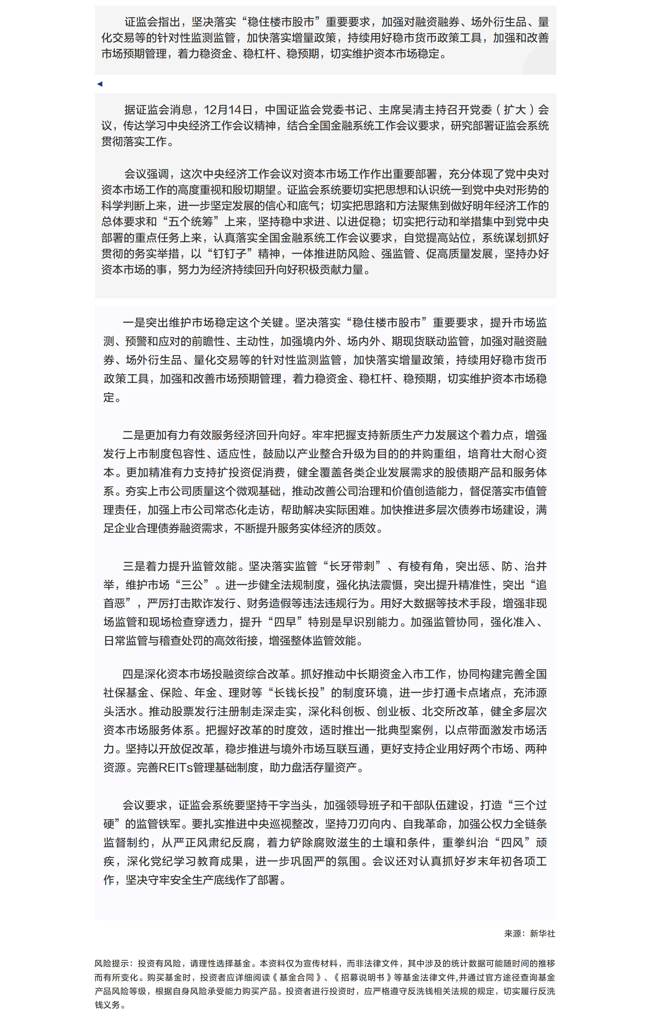 證監(jiān)會：堅(jiān)決落實(shí)“穩(wěn)住樓市股市”重要要求 切實(shí)維護(hù)資本市場穩(wěn)定.png